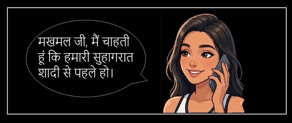 बिल्लो की सुहागरात