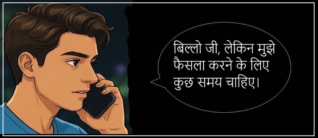 बिल्लो की सुहागरात