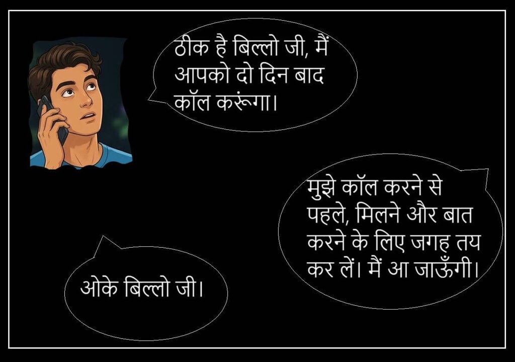 बिल्लो की सुहागरात