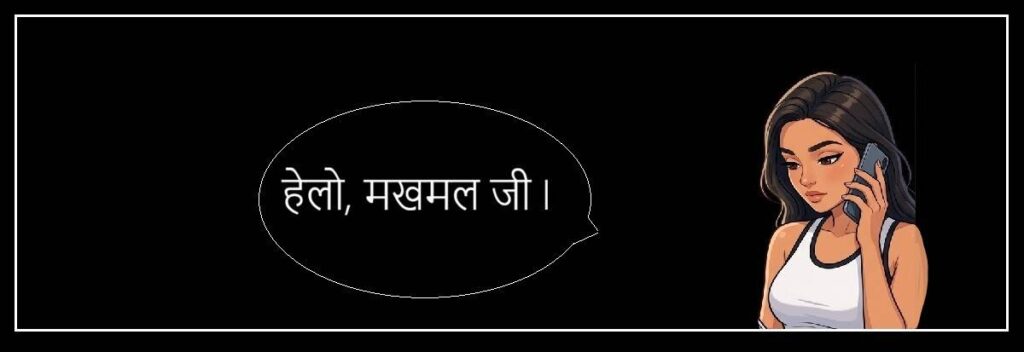 बिल्लो की सुहागरात