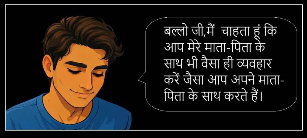 बिल्लो की सुहागरात