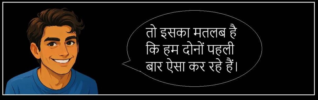 बिल्लो की सुहागरात