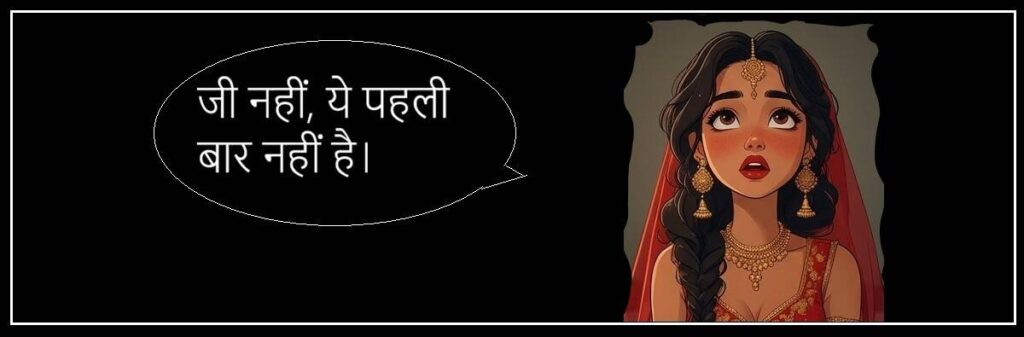 बिल्लो की सुहागरात