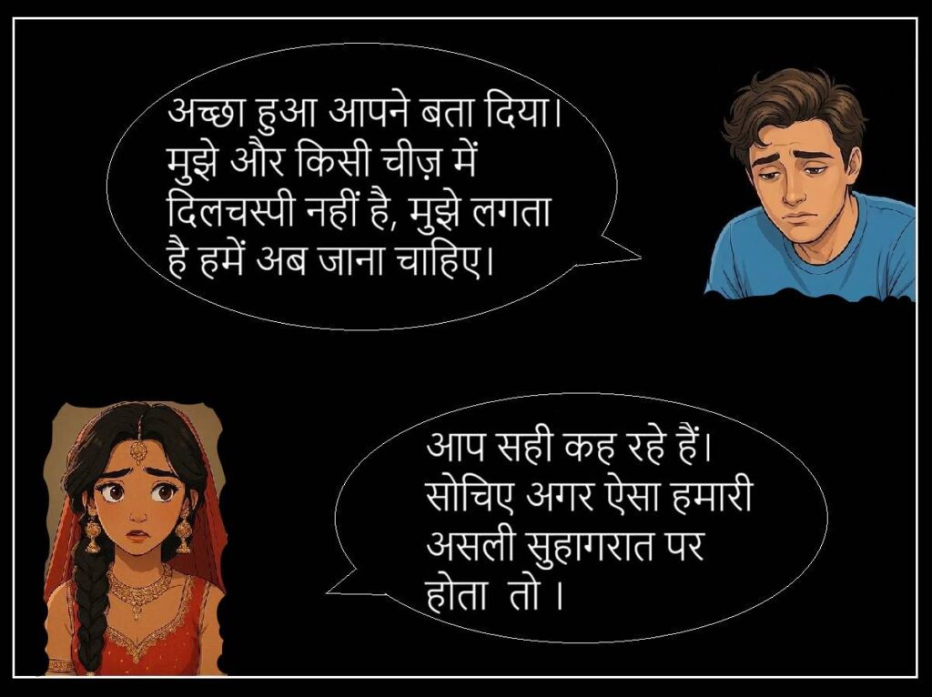 बिल्लो की सुहागरात