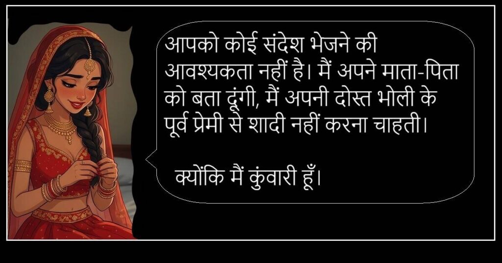 बिल्लो की सुहागरात