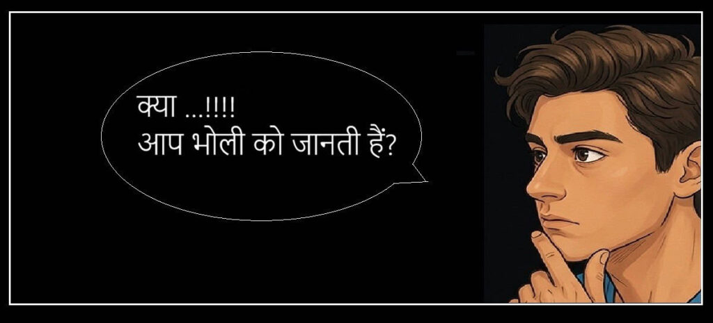 बिल्लो की सुहागरात