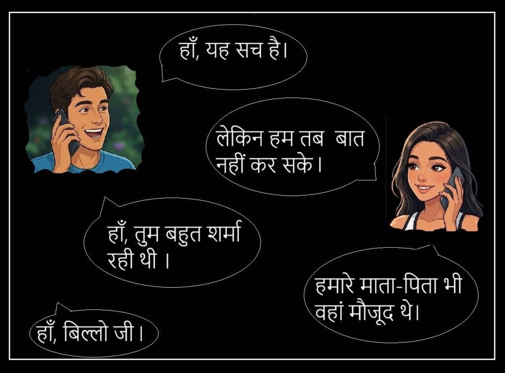 बिल्लो की सुहागरात