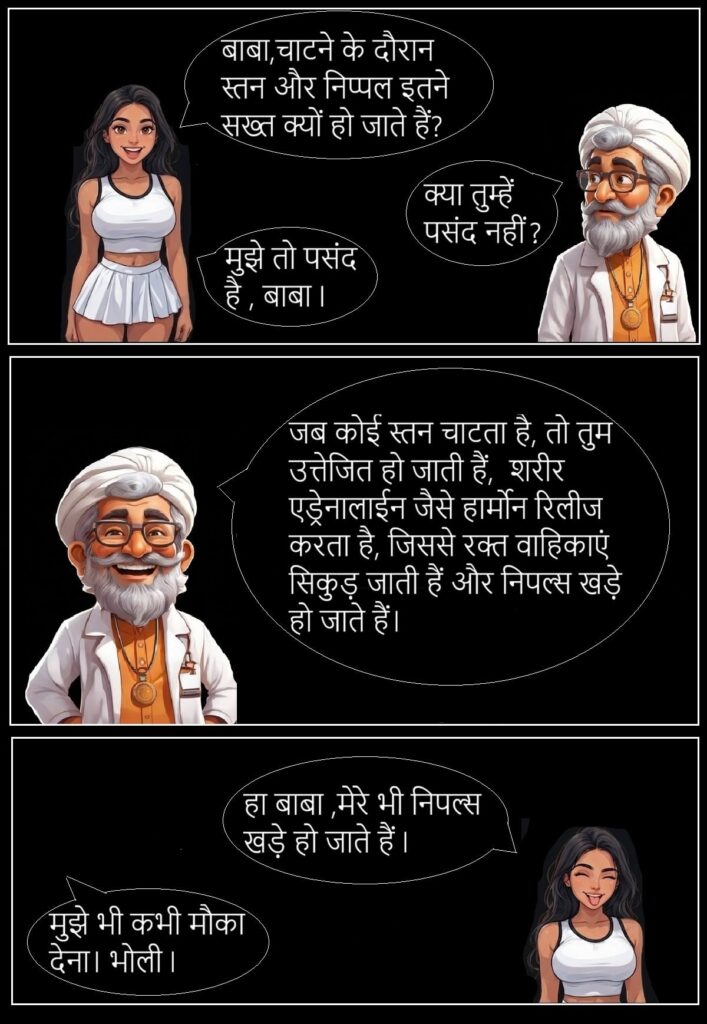 भोली का सवाल -18