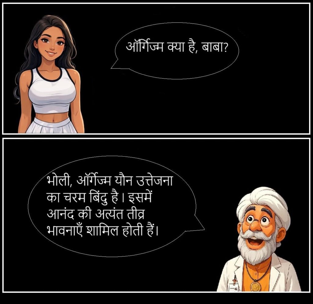 भोली का सवाल -27