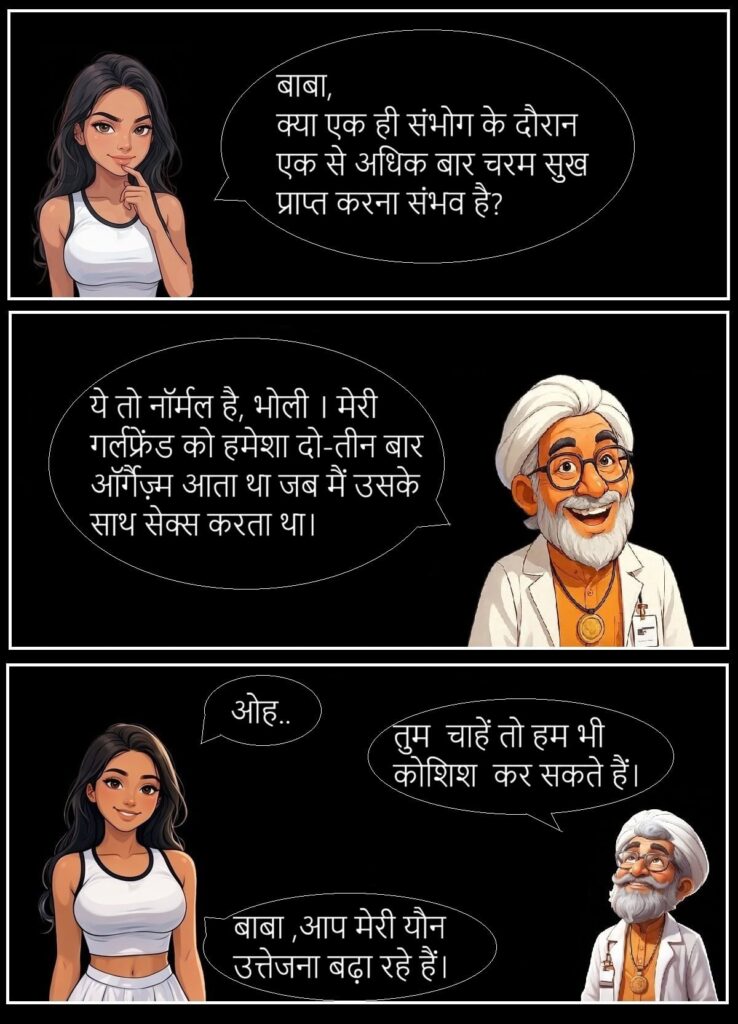 भोली का सवाल -29