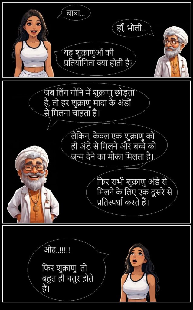 भोली का सवाल -7