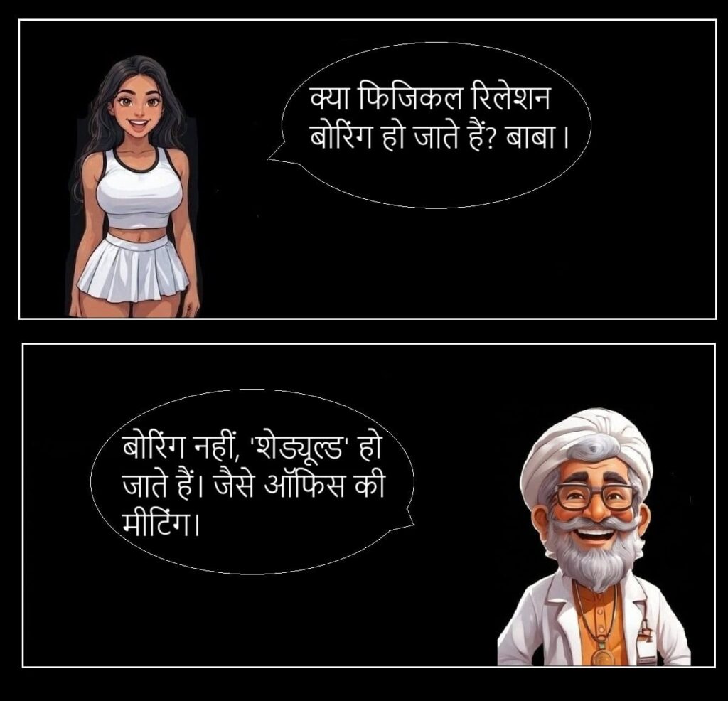 शादी के बाद की सच्चाई