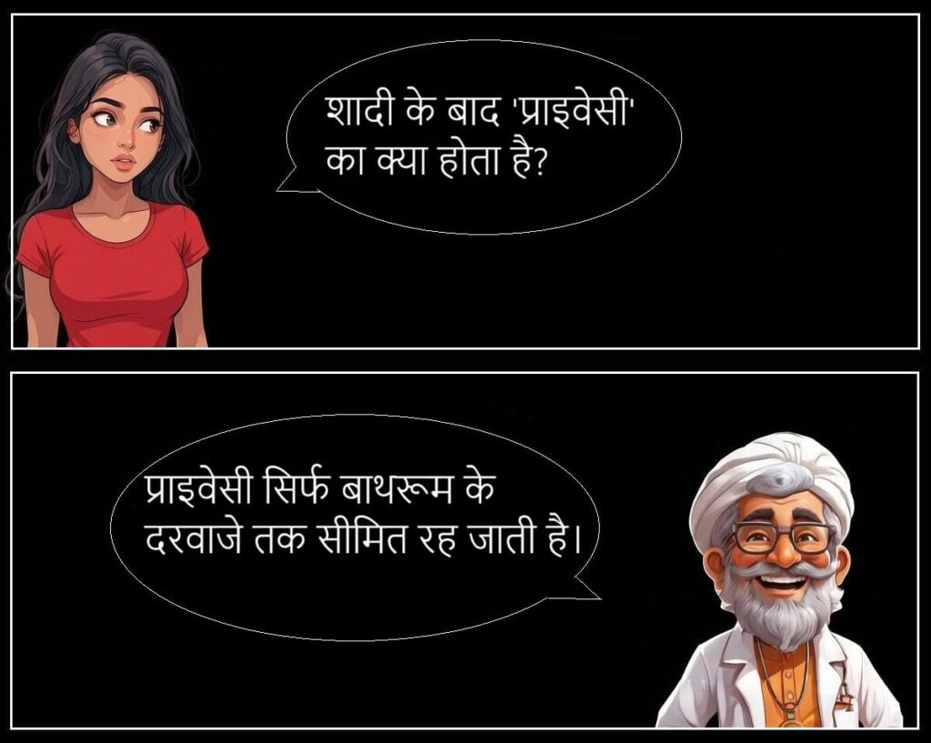 शादी के बाद की सच्चाई