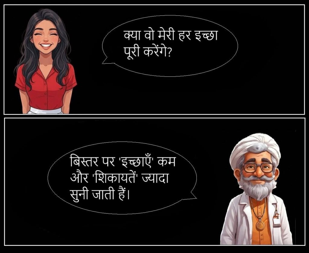 शादी के बाद की सच्चाई