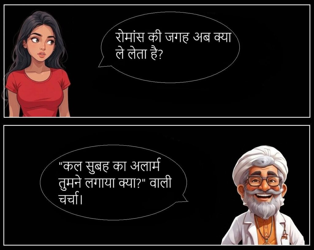 शादी के बाद की सच्चाई