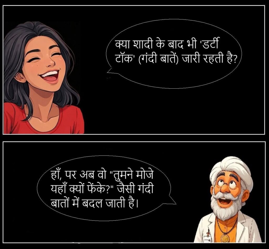 शादी के बाद की सच्चाई