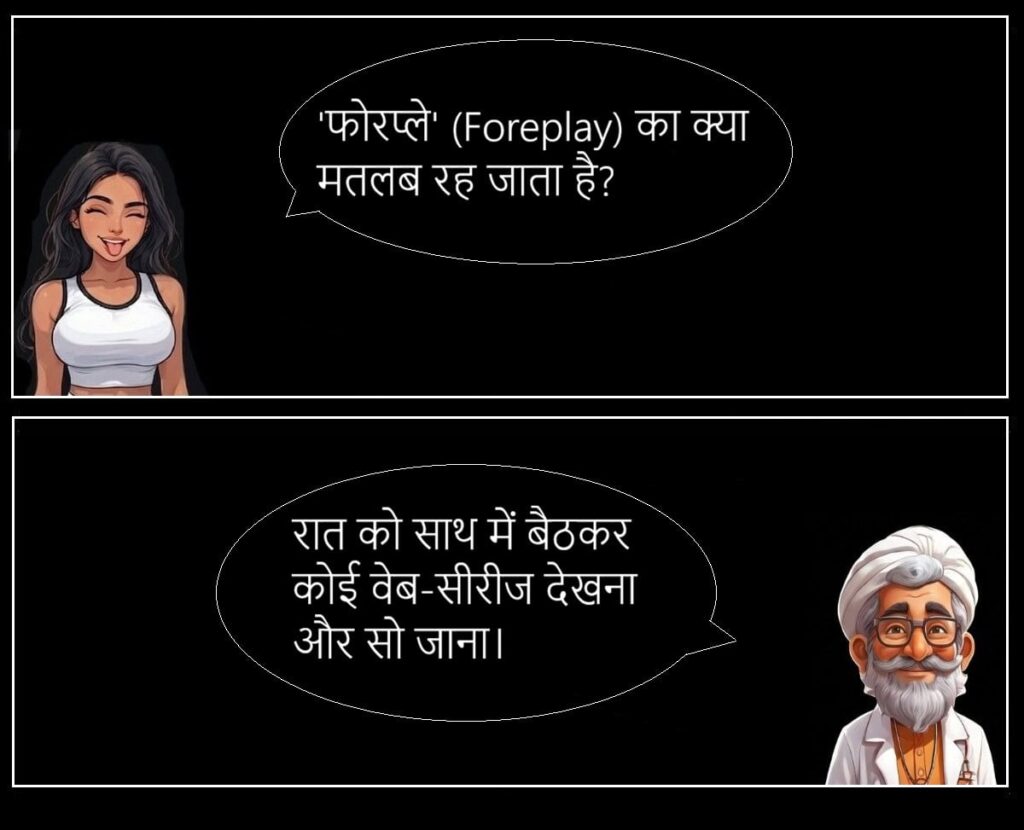 शादी के बाद की सच्चाई