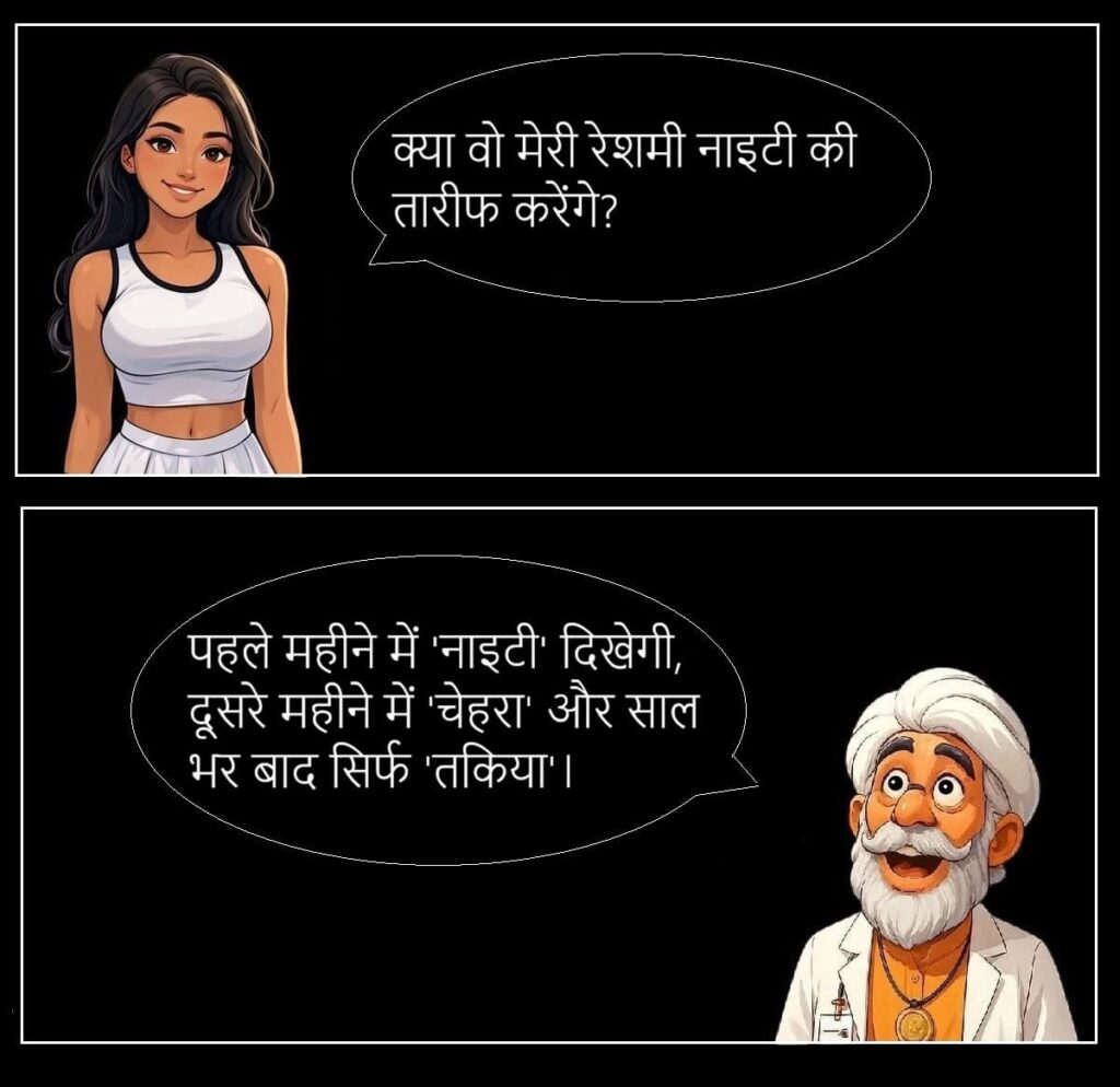 शादी के बाद की सच्चाई