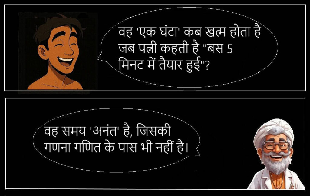 बीवी की नोक झोंक