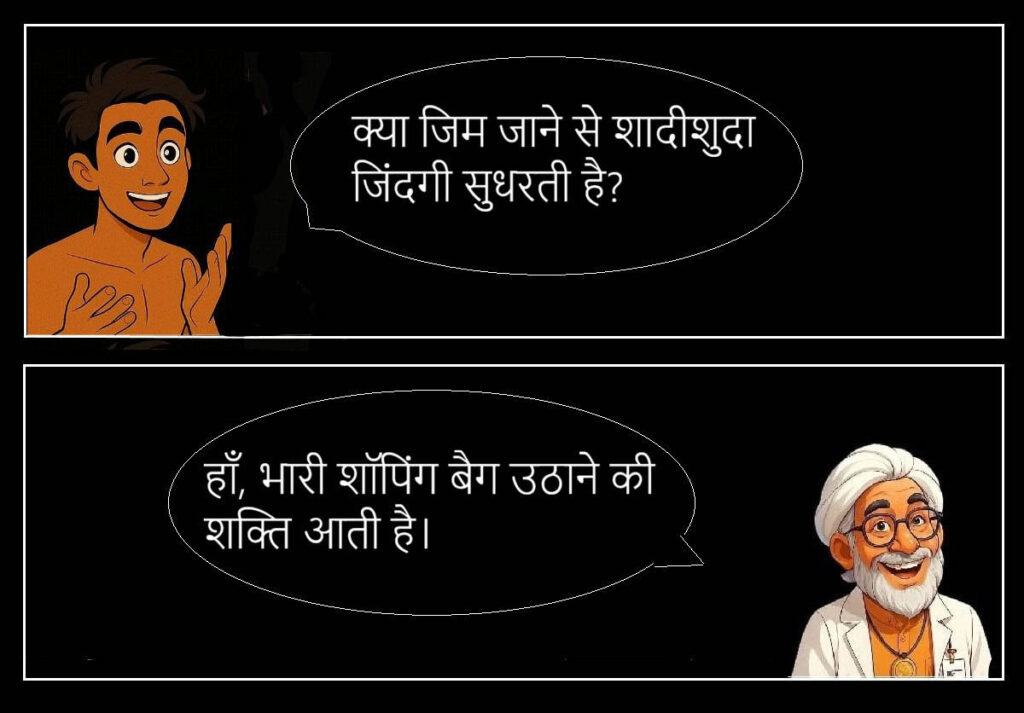 बीवी की नोक झोंक