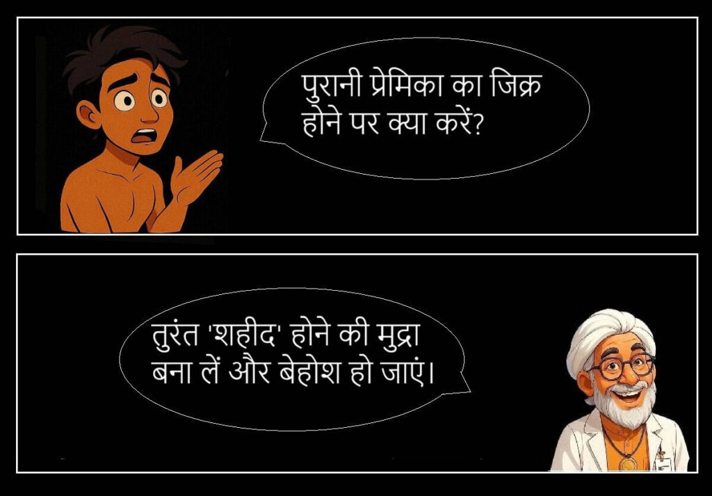 बीवी की नोक झोंक