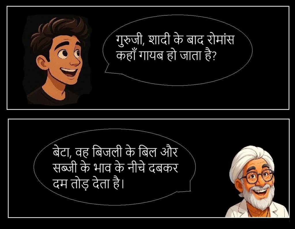 बीवी की नोक झोंक