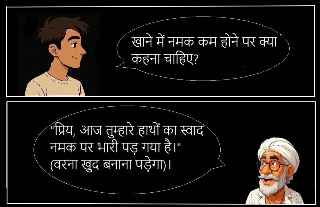 बीवी की नोक झोंक