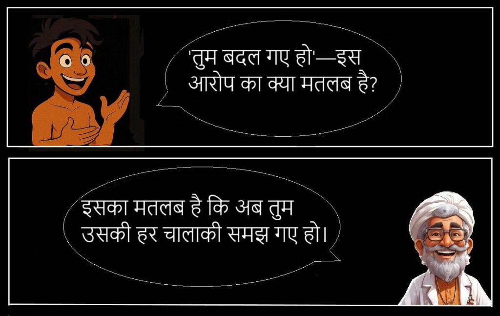 बीवी की नोक झोंक